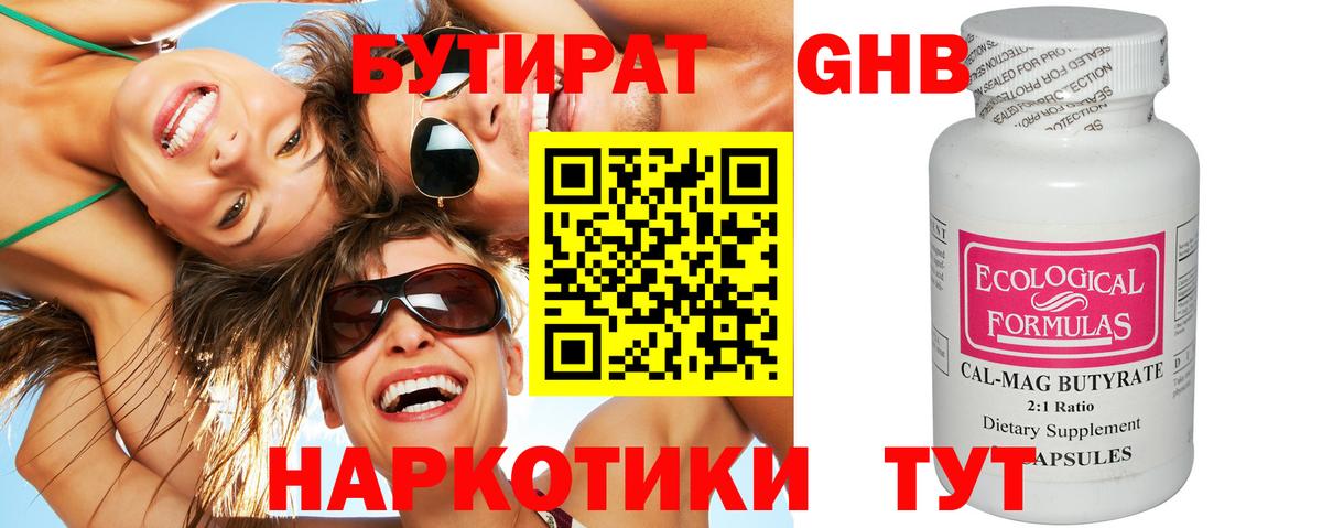 Кизилюрт  БУТИРАТ жидкий экстази  Вход с VPN 