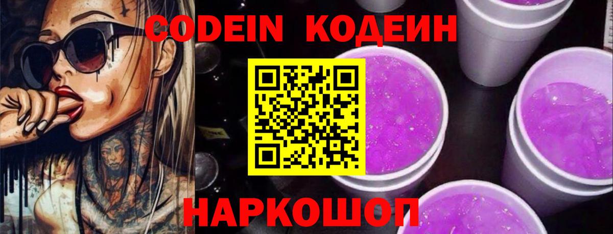 Кизилюрт  Кодеин Purple Drank  Вход с VPN  Кодеиновый сироп Lean напиток Lean (лин) 