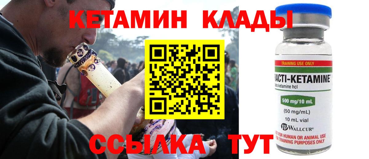 Кизилюрт  КЕТАМИН ketamine  Вход с VPN  Кетамин VHQ 